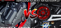 Tìm hiểu sự khác biệt giữa Honda E-Clutch và MV Agusta SCS